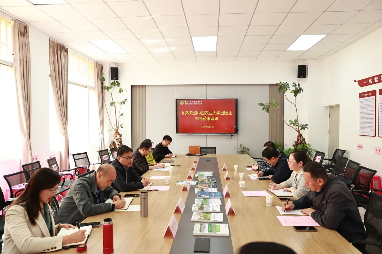 中国农业大学出版社到我校调研教材建设